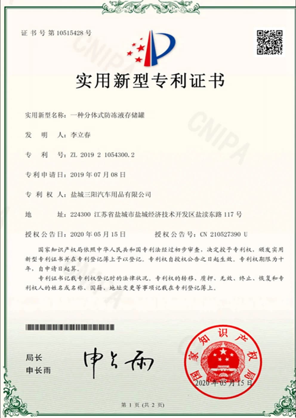 一种分体式防冻液存储罐