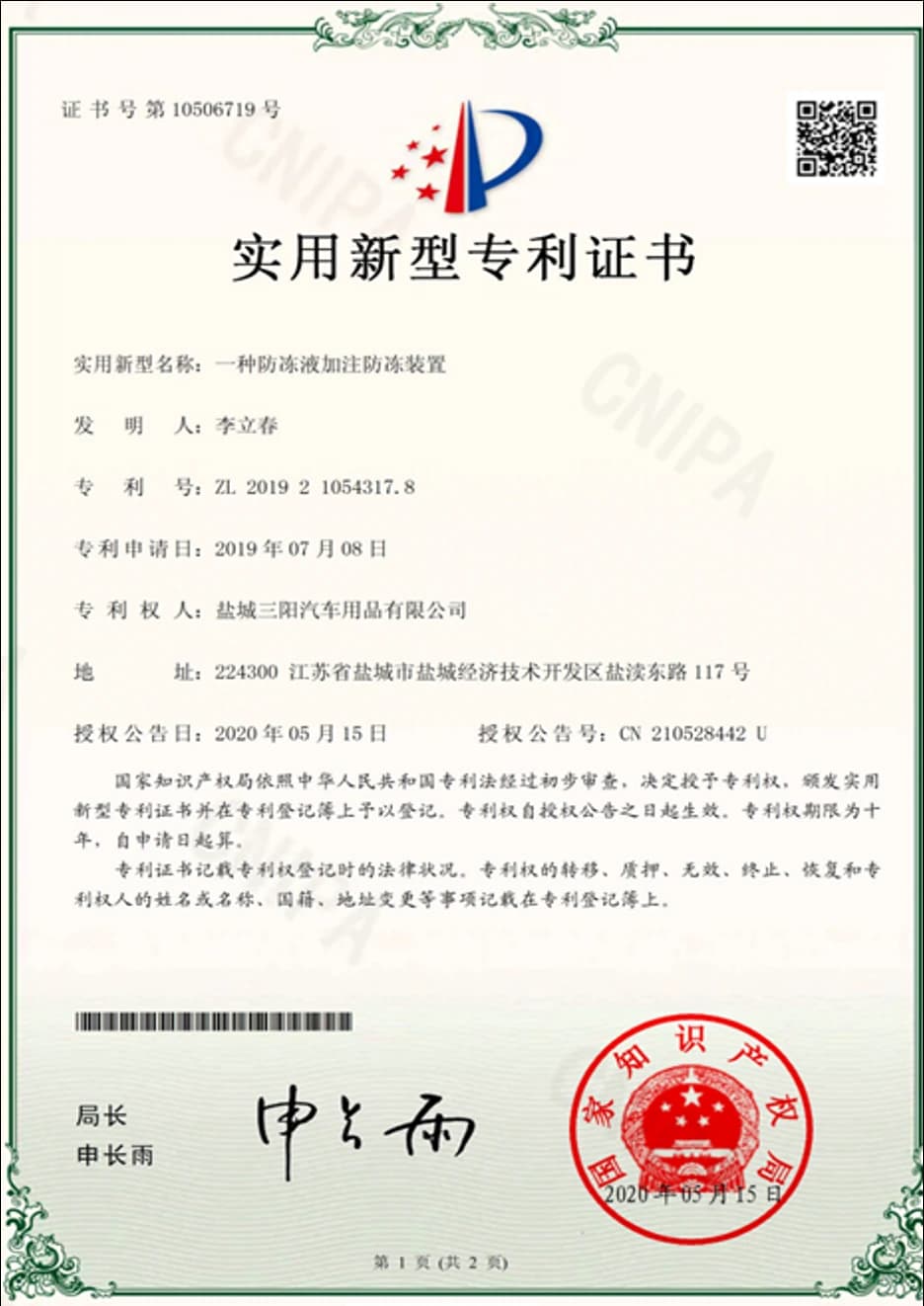 一种分装装置